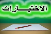 نماذج اختبار رياضيات خامس ابتدائي الفصل الثاني 1446