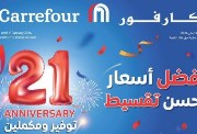 عروض عيد ميلاد كارفور 2025