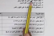 اختبار دراسات اسلامية ثاني متوسط الفصل الثاني