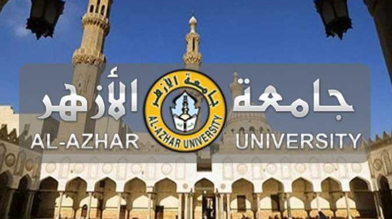 نتيجة المدينة الجامعية جامعة الأزهر 2025