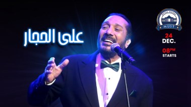 علي الحجار