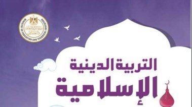 كتاب التربية الإسلامية للصف الثالث الابتدائي pdf