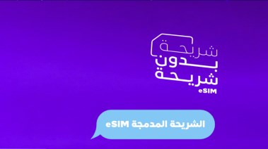 ماذا يحدث لبطاقة SIM القديمة عند تفعيل eSIM