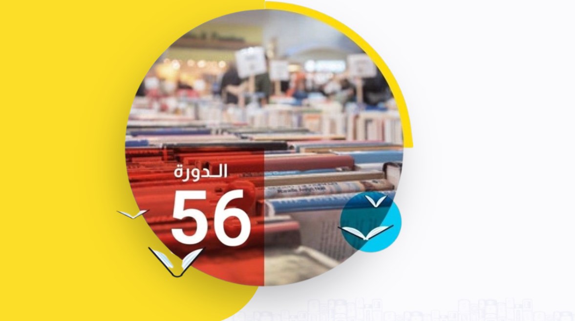  معرض القاهرة الدولي للكتاب 2025