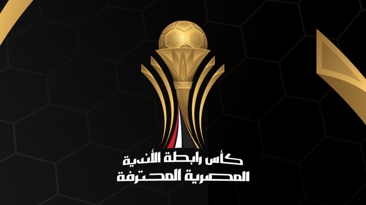 كأس الرابطة المصرية موسم 2024-25