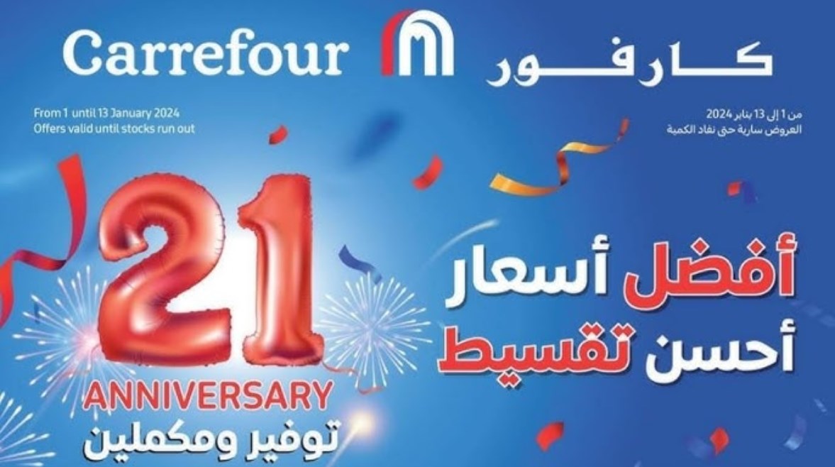 عروض عيد ميلاد كارفور 2025