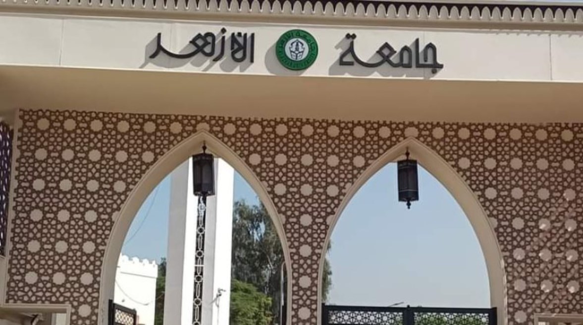 جامعة الأزهر