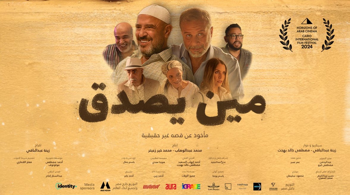 فيلم مين يصدق