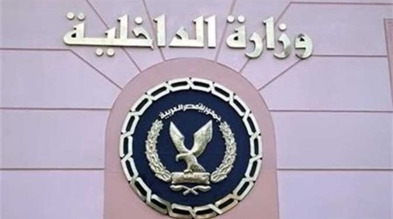 وزارة الداخلية