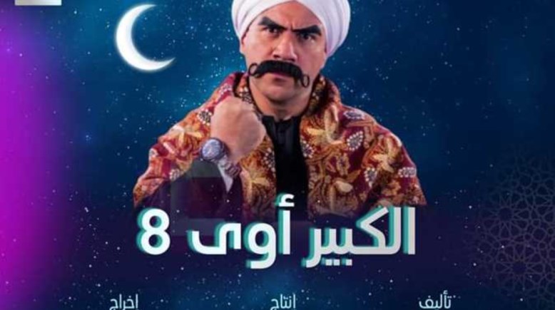 مسلسلات رمضان لعام 2024