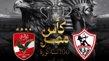 قمة الأهلى والزمالك حافلة بالإثارة والندية