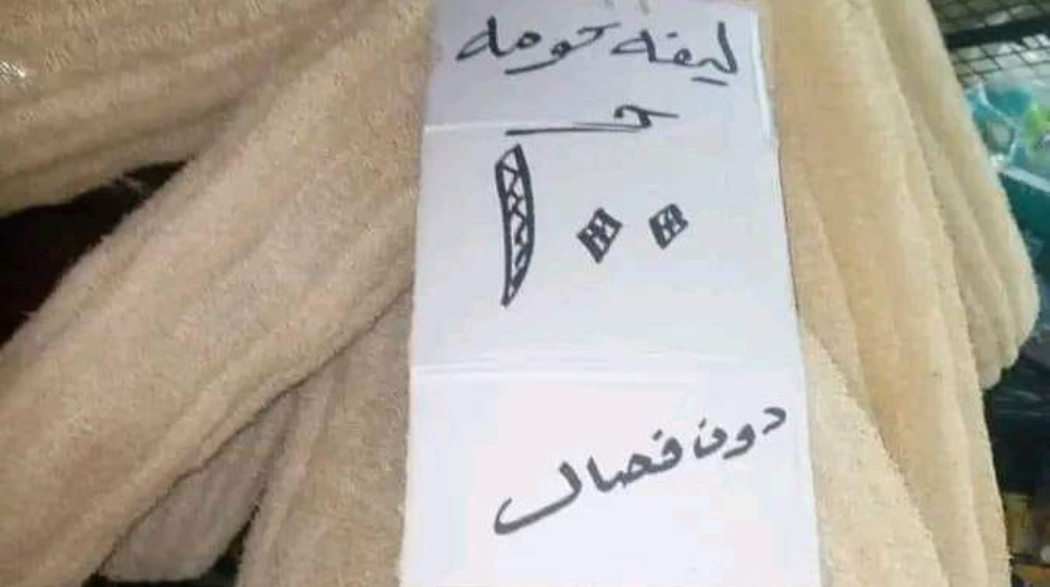 لوفة استحمام