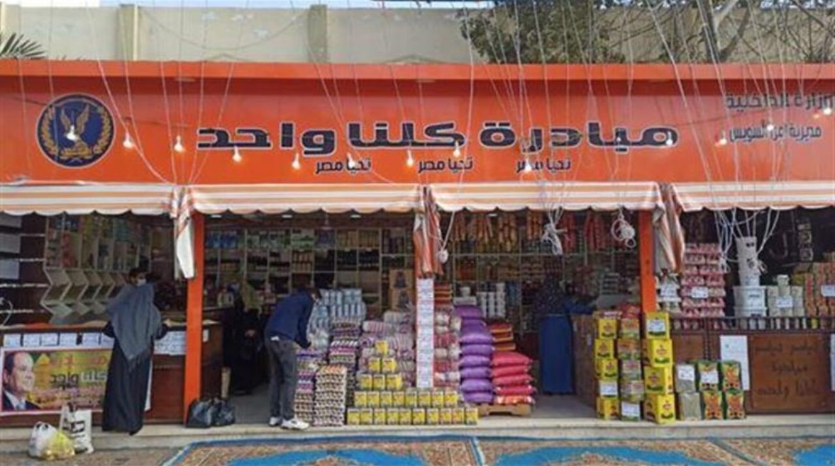 مباردة كلنا واحد