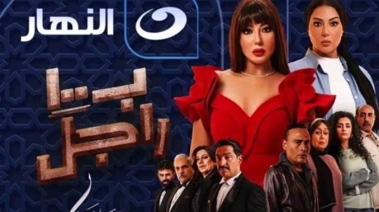 مسلسل بـ100 راجل