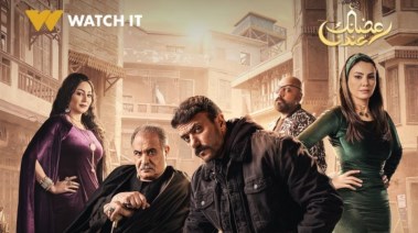 أبطال مسلسل "حق عرب"