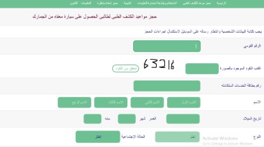 موقع تقديم الكشف الطبي لسيارة ذوي الإعاقة 