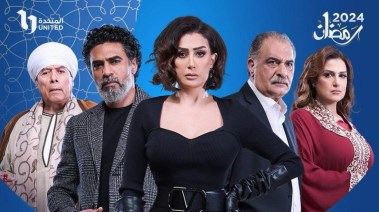 مسلسل "صيد العقارب"