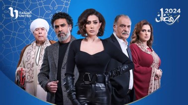 مسلسل "صيد العقارب"