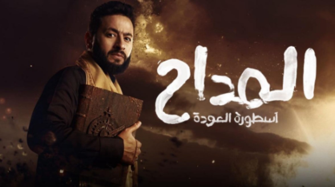 مسلسل المداح الموسم الرابع