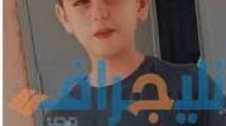 الطفل الضحية