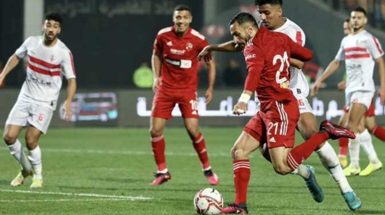 مباراة القمة بين الأهلي والزمالك