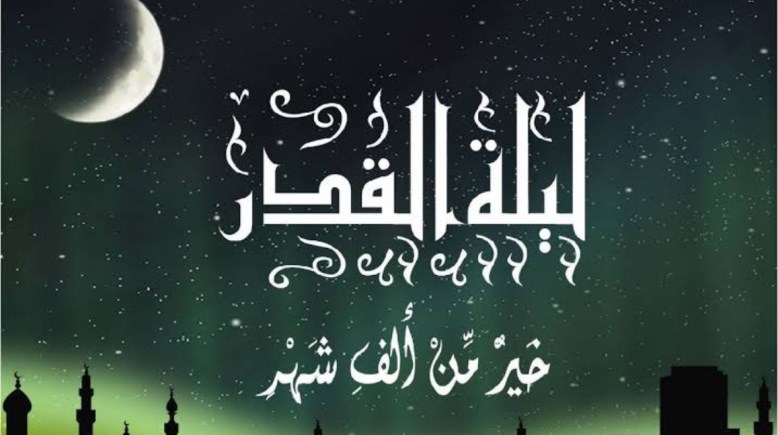 ليلة القدر- جوجل 