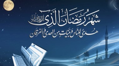 دعاء وداع رمضان 2024.. 