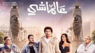 الفيلم ينافس في موسم عيد الفطر