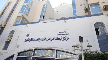 مركز ابحاث امراض الكبد بكفر الشيخ 