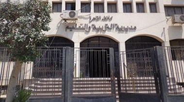  مديرية التربية والتعليم بمحافظة القاهرة