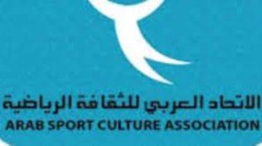 الاتحاد العربى للثقافة الرياضية