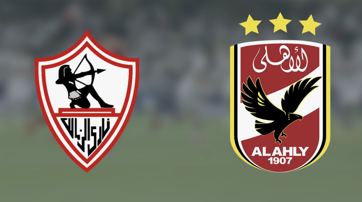 مباراة القمة بين الأهلي والزمالك