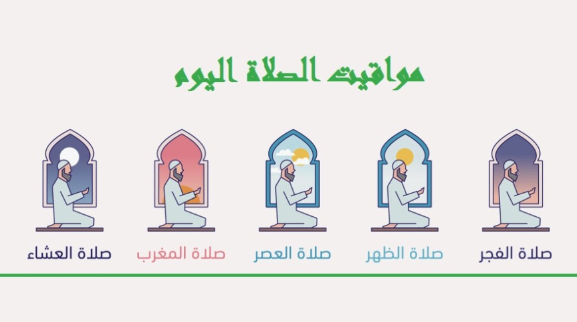 مواعيد الصلاة