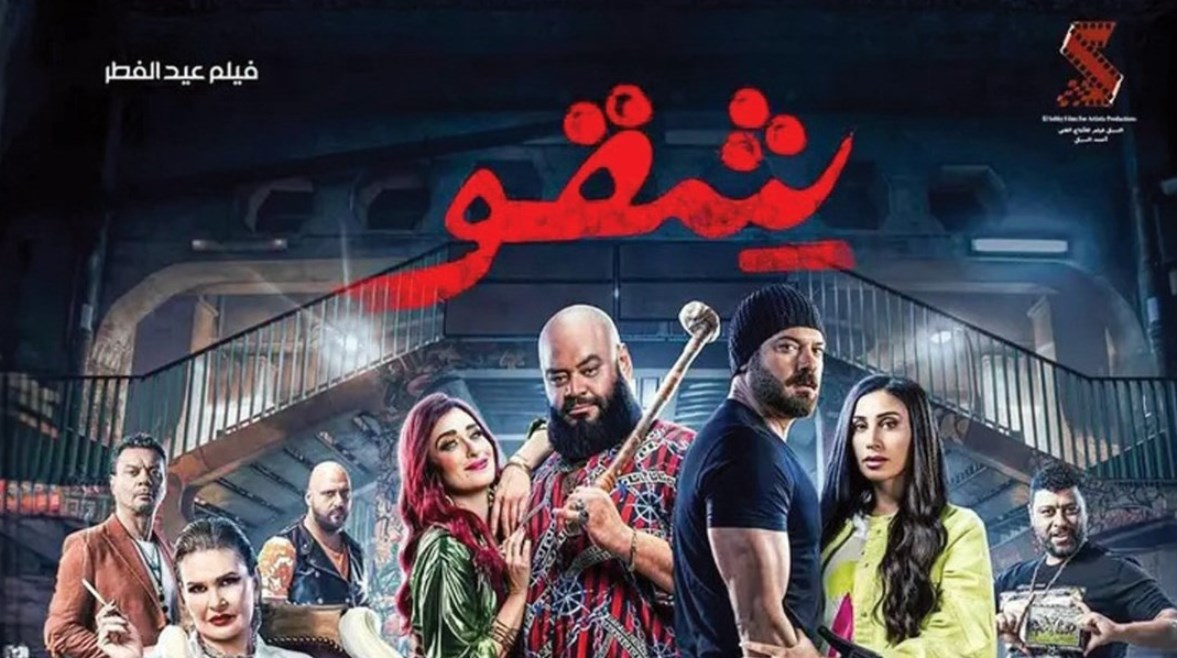 شقو يحتل الصدارة إيرادات الأفلام بدور العرض السينمائي تليجراف مصر 2028