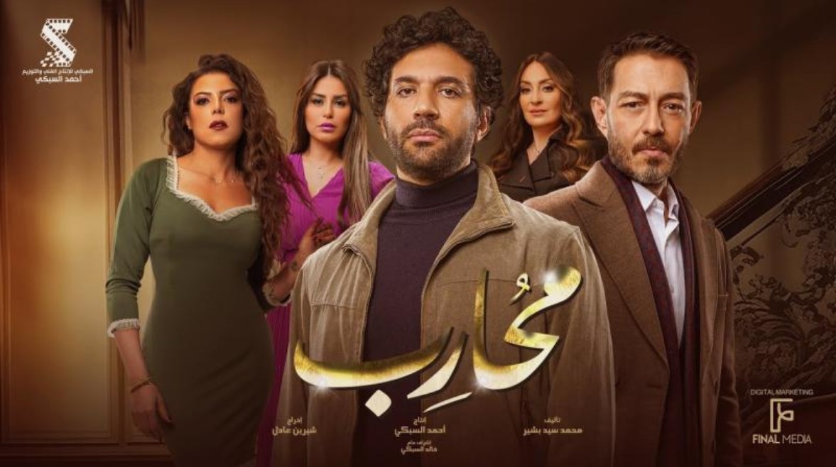 مسلسل “محارب”