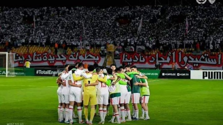 الزمالك