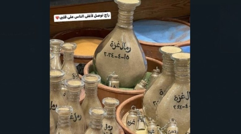 رمال غزة 
