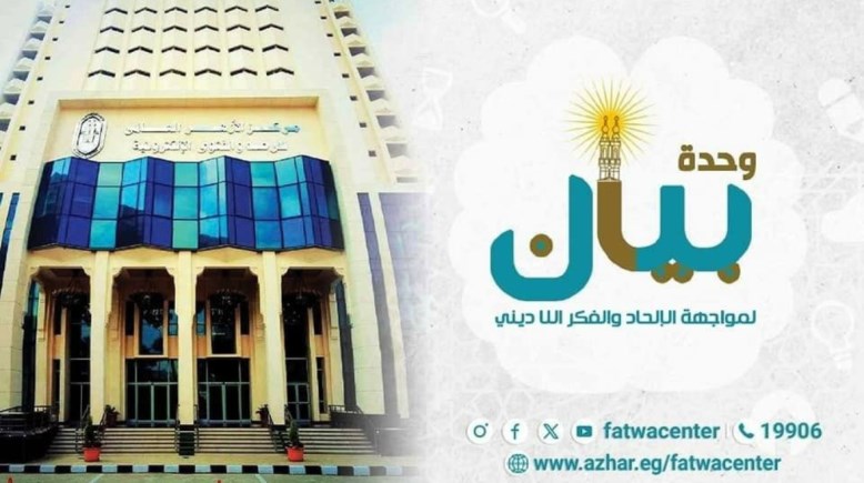 وحدة "بيان" علي موقع فيس بوك 