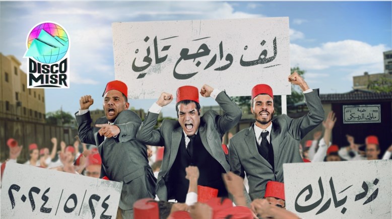 "ديسكو مصر"