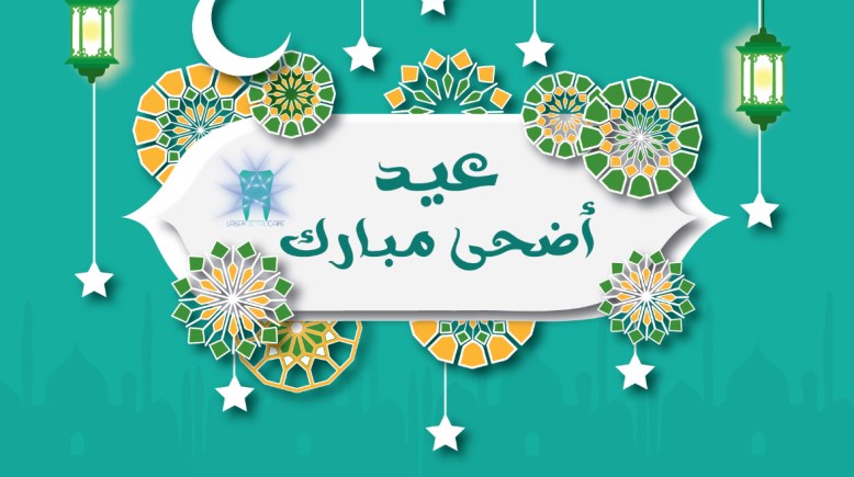 باقي كم يوم على عيد الأضحى 2024؟