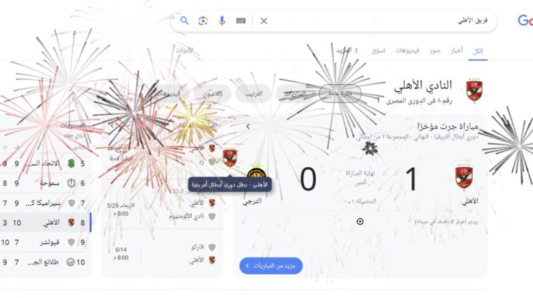 جوجل يحتفل بتتويج النادي الأهلي