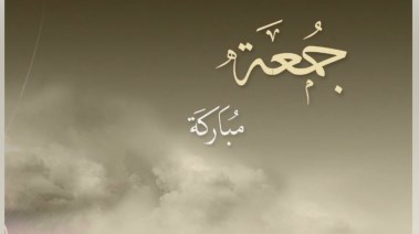 دعاء يوم الجمعة 