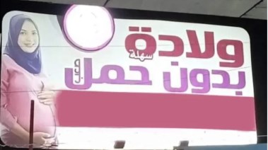 اللوحة الدعائية المتداولة في مركز بركة السبع