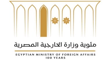 مئوية وزارة الخارجية المصرية 