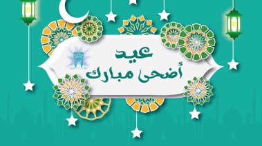 باقي كم يوم على عيد الأضحى 2024؟