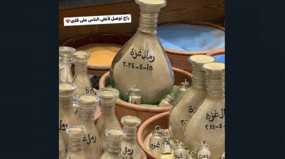 رمال غزة 