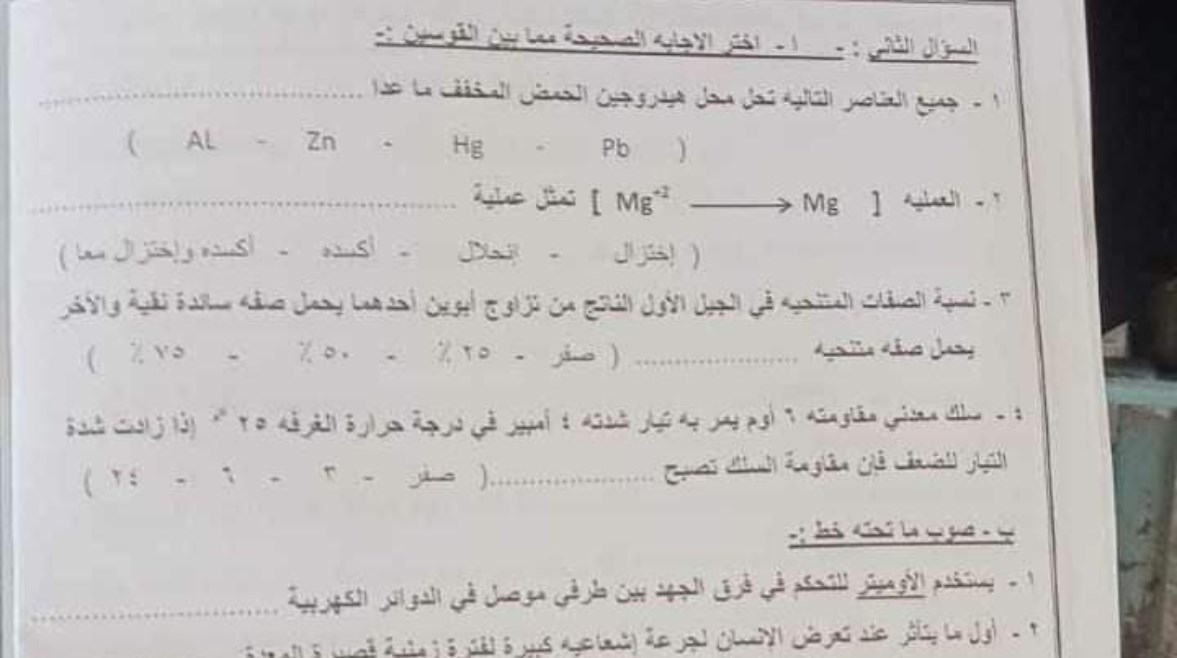 امتحان العلوم للشهادة الإعدادية بالدقهلية 