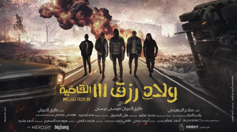 فيلم ولاد رزق 3