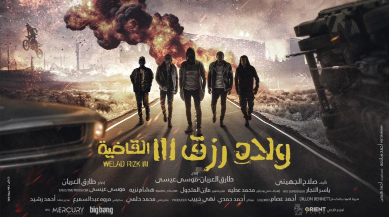 فيلم ولاد رزق 3 