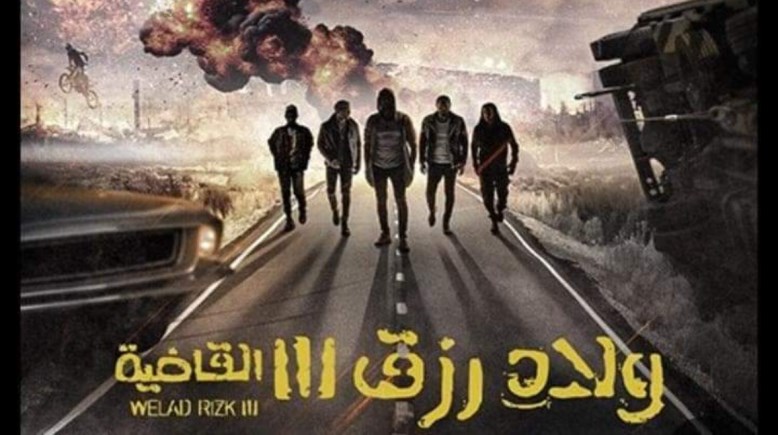 بوستر فيلم "ولاد رزق 3"